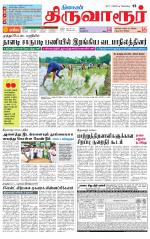 Thiruvarur-Trichy Supplement