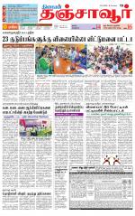 Thanjavur-Trichy Supplement