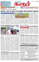 Karur-Trichy Supplement