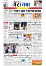 Divya Himachal Dharamsala+Mera Chamba+Aastha