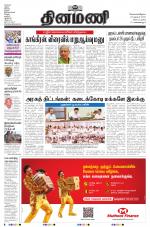 Dinamani - Tiruvarur