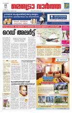 Metrovaartha - Thiruvananthapuram