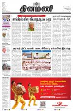 Dinamani - Villupuram