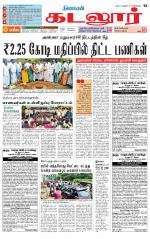 cuddalore supplement