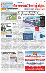 Kanchipuram-Chennai Supplement