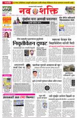 Navshakti Epaper