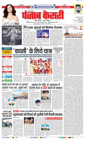 22-11-2022 PUNJAB KESARI Uttrakhand Main