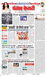 Rewari - Punjab Kesari