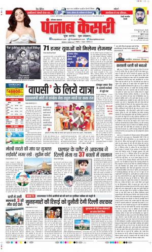 22-11-2022 PUNJAB KESARI Rewari