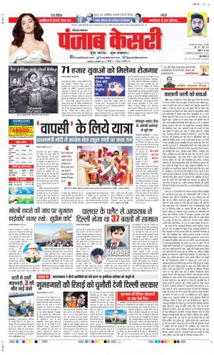 22-11-2022 PUNJAB KESARI Karnal
