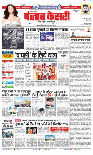 Faridabad - Punjab Kesari