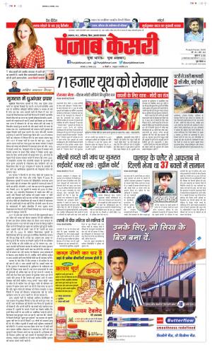 22-11-2022 PUNJAB KESARI Bihar And Jharkhand