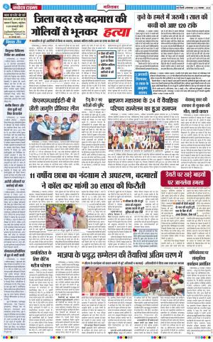 The Navodaya Times Ghaziabad 