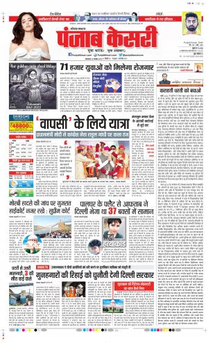 22-11-2022 PUNJAB KESARI Hariyana Main