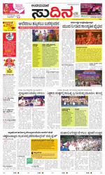 Sudina(Belthangadi - Bantwal)