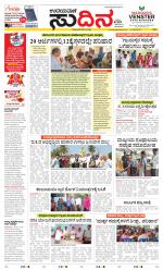 Sudina (Greater Mangaluru)