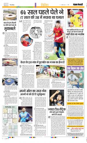 Date 22-11-2022 Punjab Kesari Darm Karm