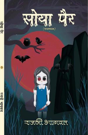 SOYA PAIR (सोया पैर)