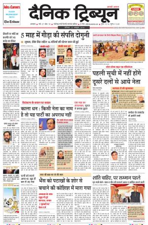 DT_25_October_2014_Ambala