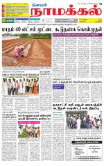 Namakkal-Salem Supplement