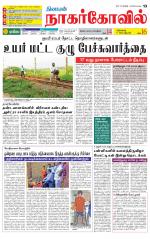 Kanyakumari-Nagarcoil Supplement