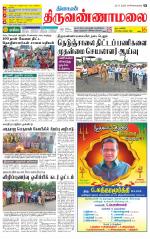 Tiruvannamalai-Vellore Supplement