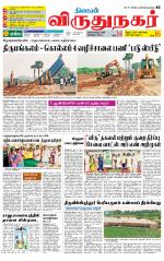 Virudhunagar-Madurai Supplement