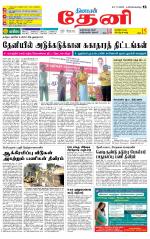 Theni-Madurai Supplement