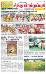 Chitoor-Vellore Supplement