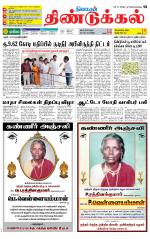 Dindigul-Madurai Supplement