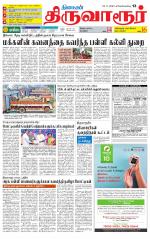 Thiruvarur-Trichy Supplement