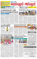 Perambalur-Trichy Supplement
