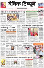 Dainik Tribune (Chandigarh)