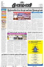 Dinamani - Villupuram