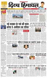 Divya Himachal Chandigarh+Mera Shimla +Aastha