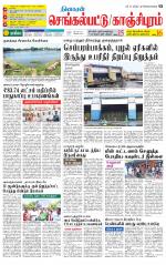 Kanchipuram-Chennai Supplement