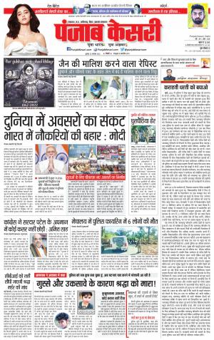 23-11-2022 PUNJAB KESARI Madhya Pradesh Main 