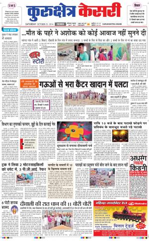  punjab kesari / haryana kurukshetra kesari