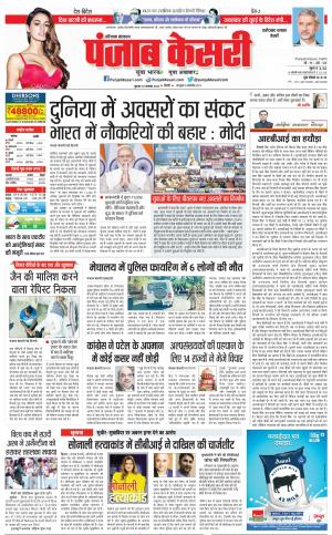 23-11-2022 PUNJAB KESARI Faridabad