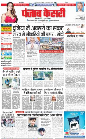 23-11-2022 PUNJAB KESARI Agra