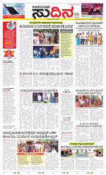 Sudina (Greater Mangaluru)