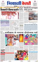 Punjab kesari / Haryana Bhiwani kesari