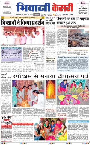  punjab kesari / haryana bhiwani kesari