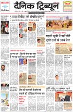 Dainik Tribune (Chandigarh)