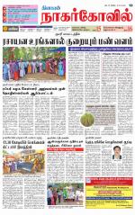 Kanyakumari-Nagarcoil Supplement