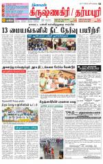 Krishnagiri-Salem Supplement