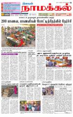 Namakkal-Salem Supplement