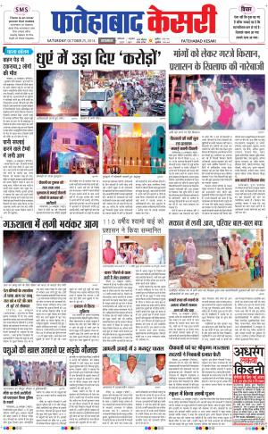  fatehabad kesari