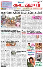 cuddalore supplement