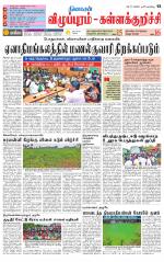 Villupuram Supplement